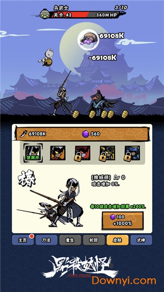 点杀妖怪无限金币版 游戏截图